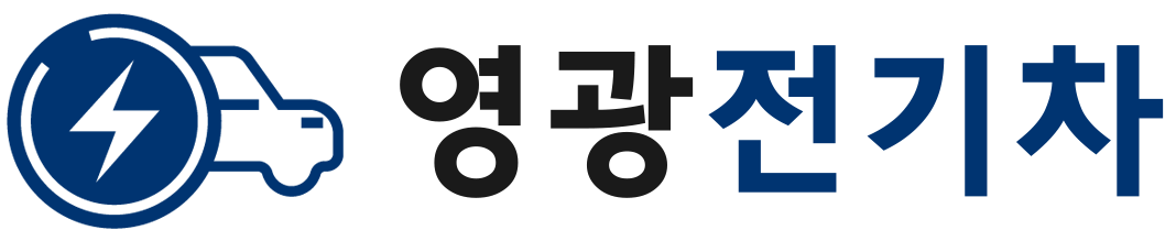 영광전기차